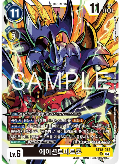 디지몬카드게임 신규 정규 부스터팩 BT18 엘리먼트 석세서 수록 카드 BT18-072 에이션트비트몬