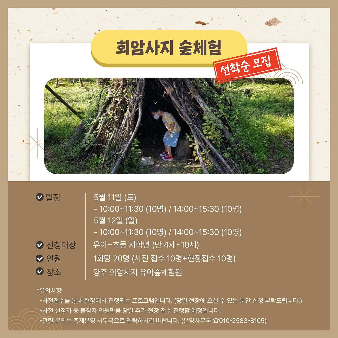 제 7회 양주 회암사지 왕실축제 프로그램