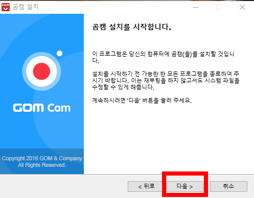 곰캠 다운로드 방법