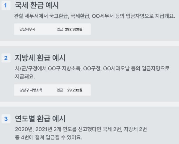 환급금 입금 예시