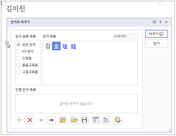 한글 한자 입력