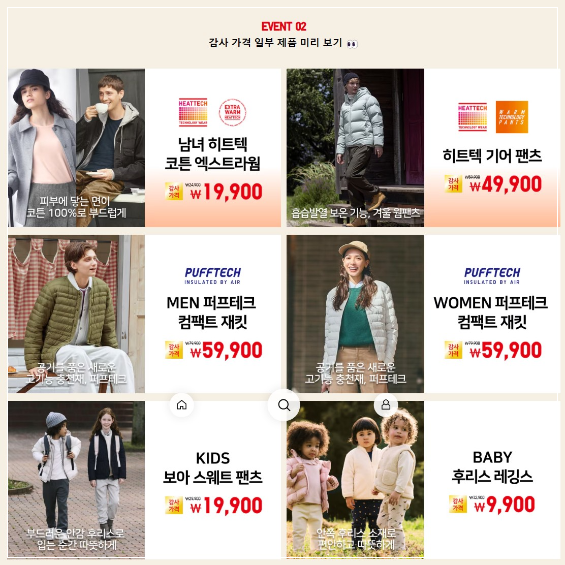 유니클로 세일