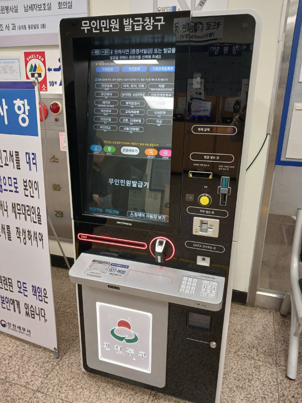 세무서 무인민원 발급창구