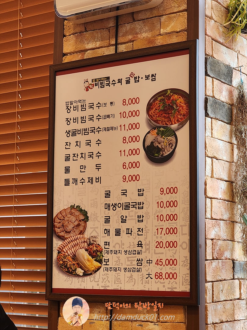 장비빔국수와 굴국밥보쌈 메뉴