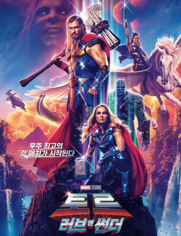 영화 '토르: 러브 앤 썬더'