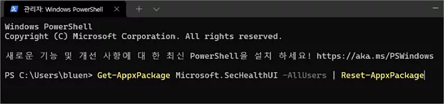 윈도우 디펜더 오류 해결 방법