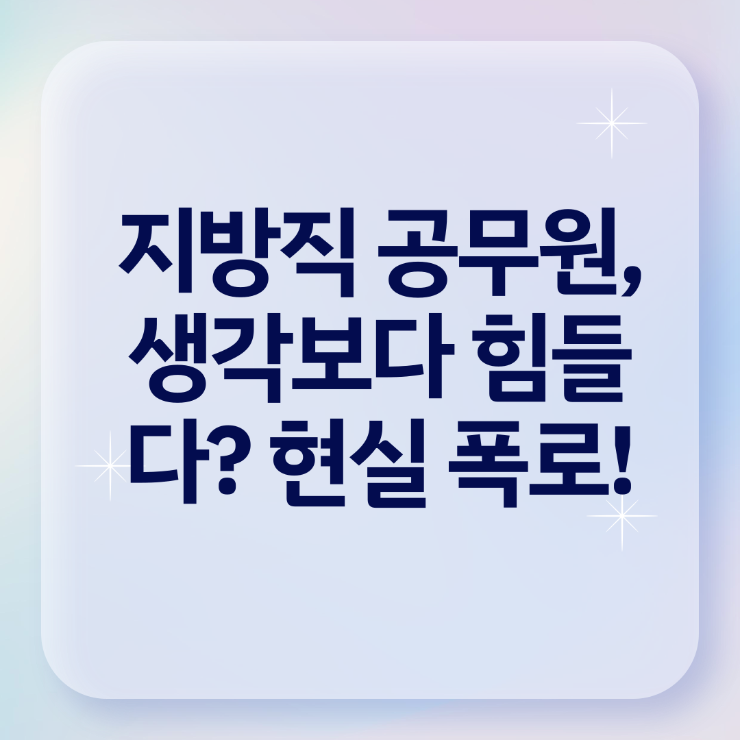 지방직 공무원