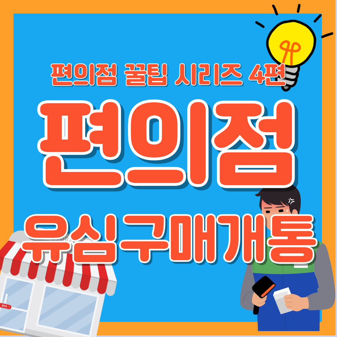 편의점 유심 구매 개통 알뜰폰 요금제 비교표