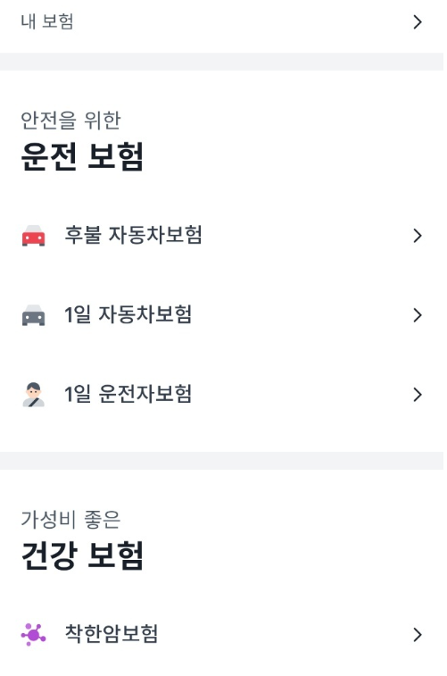 토스 일일 자동차보험