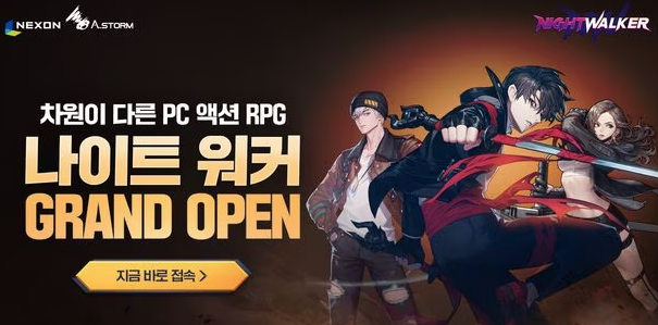 넥슨-신작-나이트워커