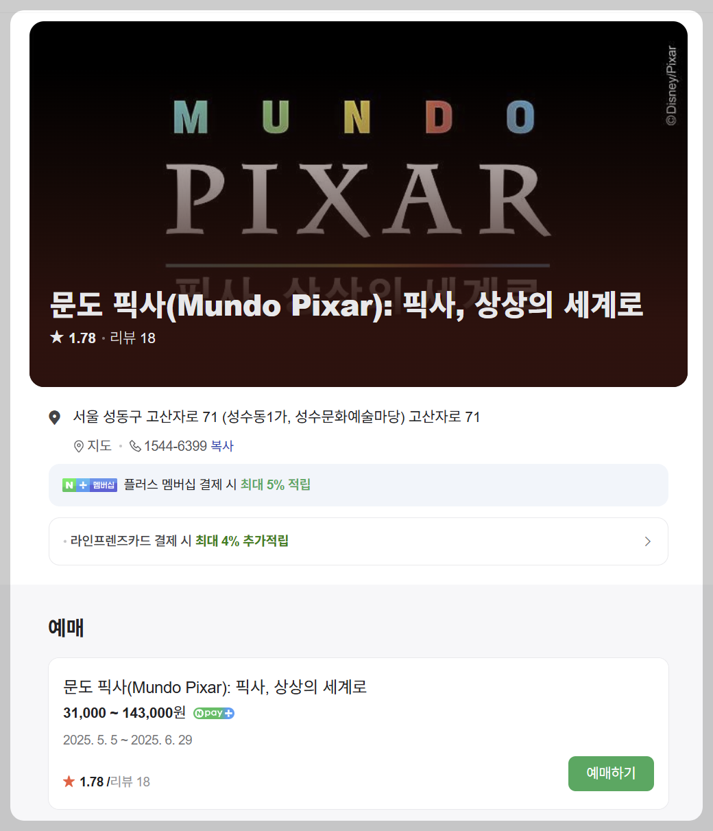 성수 문도 픽사 전시회 후기 좋은점 & 아쉬운점 BEST3 관람꿀팁까지