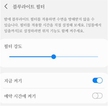 휴대폰-블루스크린-차단-완료