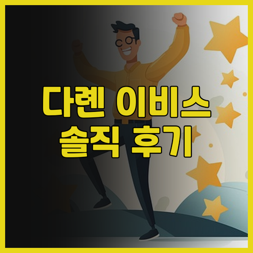 다롄 이비스 스타일 호텔, 솔직 후기..
