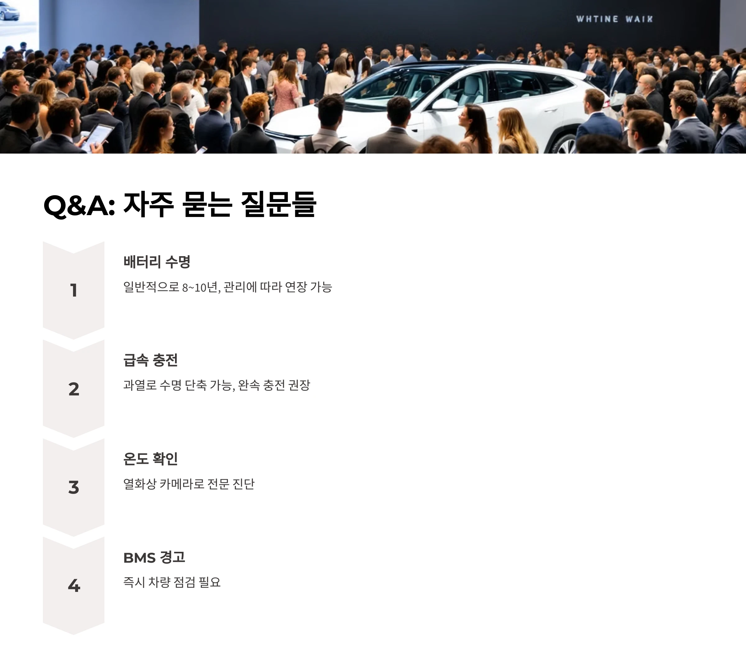 전기차-배터리-점검-방법