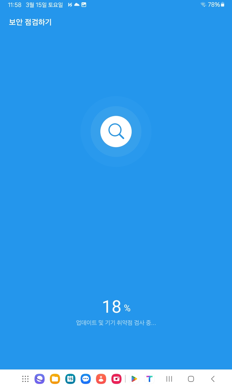 설치 후, 실행하지 말고 바로 V3모바일로 검사