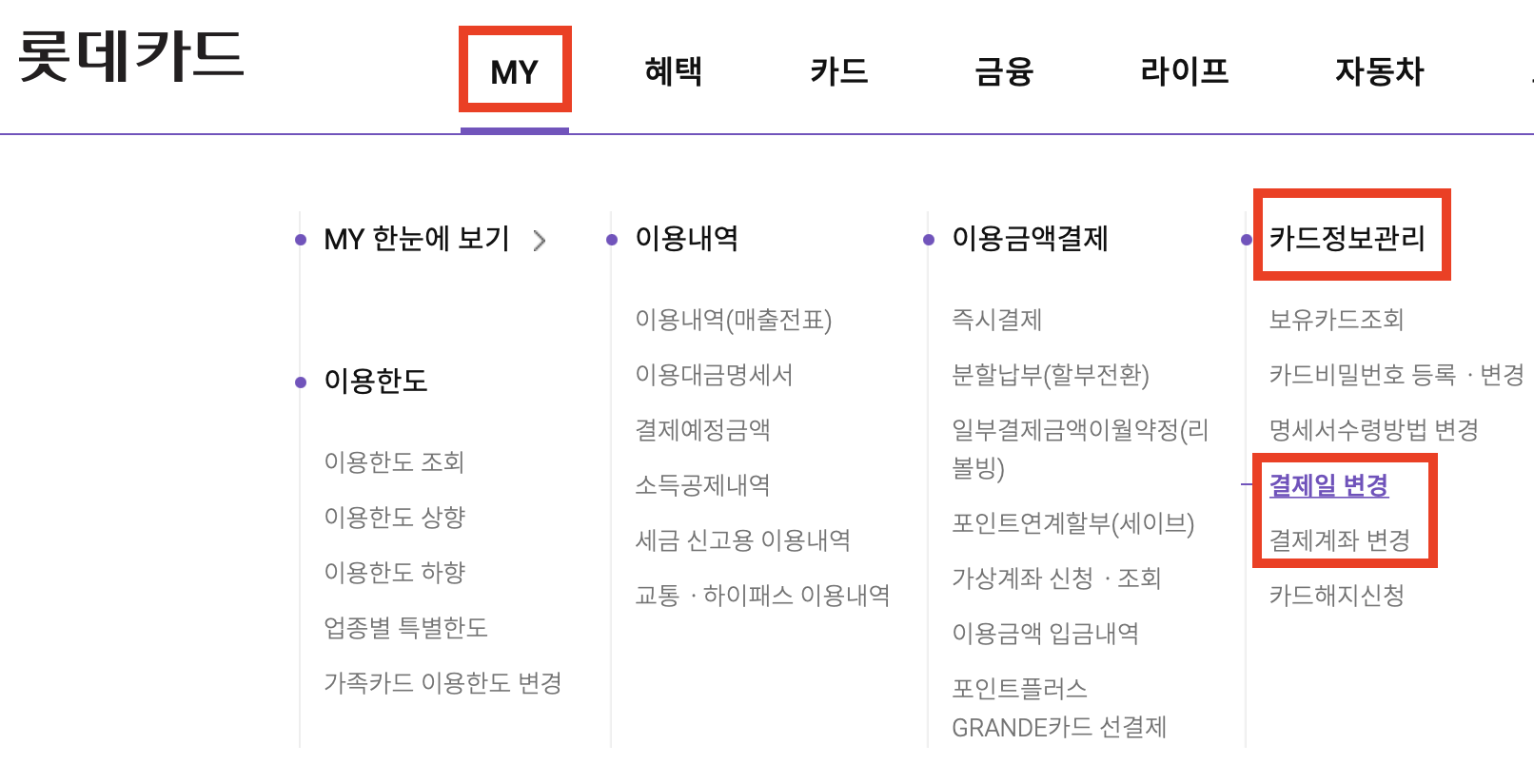 롯데카드 결제일별 사용기간