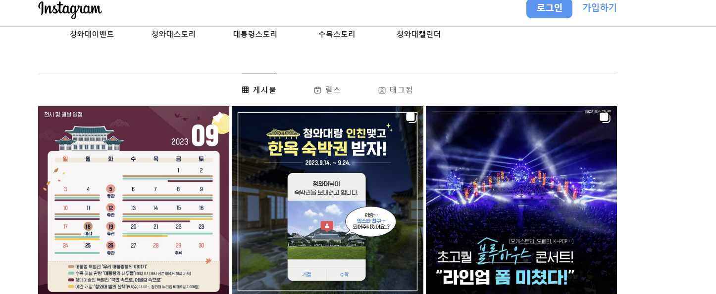 청와대 인스타그램 들어가기