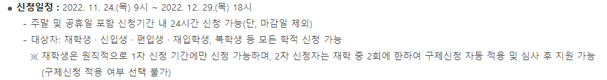 국가장학금 신청 기간