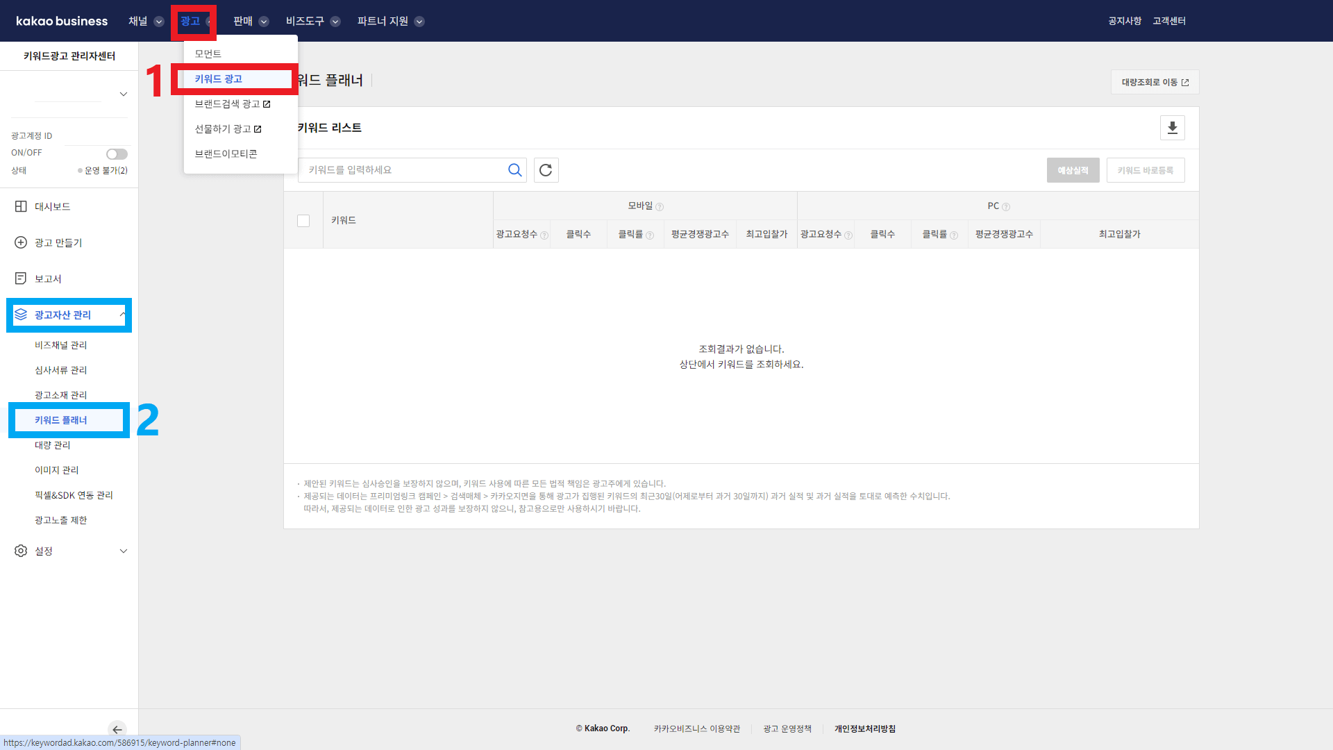 카카오 비즈니스에서 광고, 키워드 광고를 순서대로 클릭하면 광고자산 관리에서 키워드 플래너를 찾을 수 있습니다.