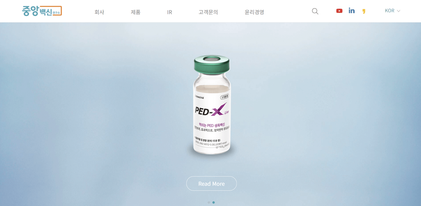 중앙백신 홈페이지