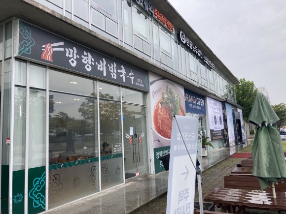 망향비빔국수_입구