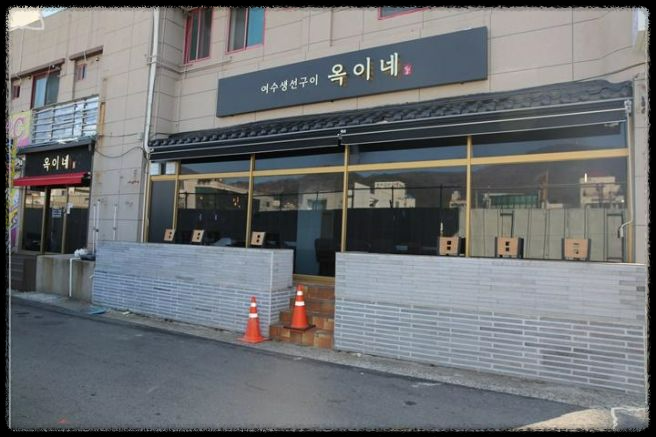 생생정보통 [고수의 부업] 여수 게장 생선구이 &amp;#39;옥이네&amp;#39; 맛집 정보