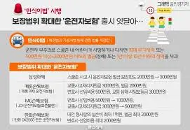 운전자보험
