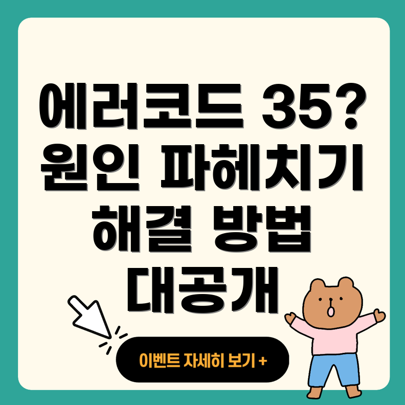 코드 35
