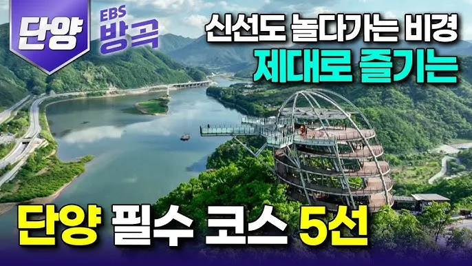 단양 가볼만한곳 도담삼봉 유람선 예매 꿀팁_3
