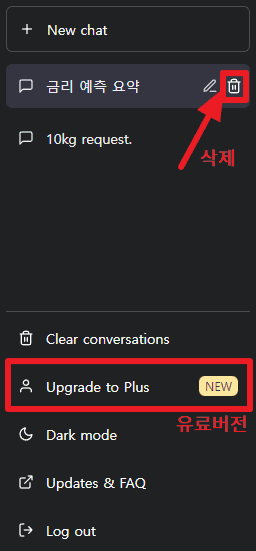 ChatGPT 채팅 사용법