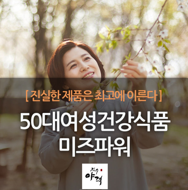 40대,50대,60대가 먹으면 좋은 건강보조식품