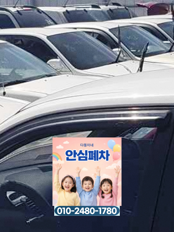 저당차폐차 주행 불가 차량 접수 가능 여부