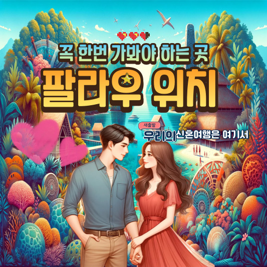 팔라우 위치