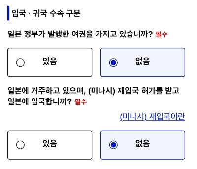 일본여행 비짓재팬 사전 입국 수속 방법