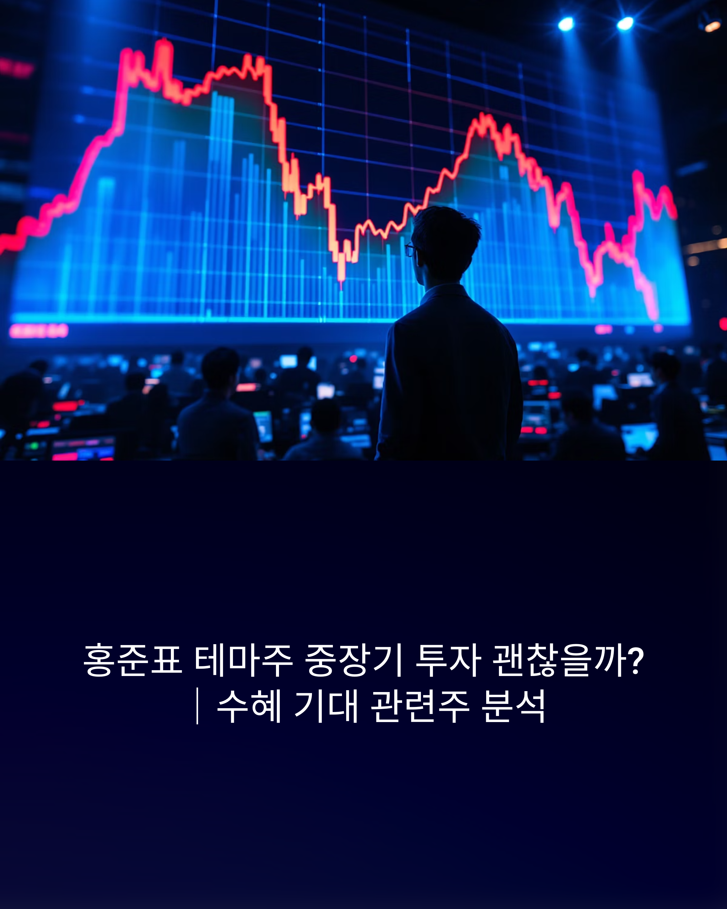홍준표 테마주1
