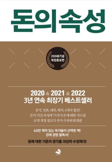 김승호 회장의 돈의속성