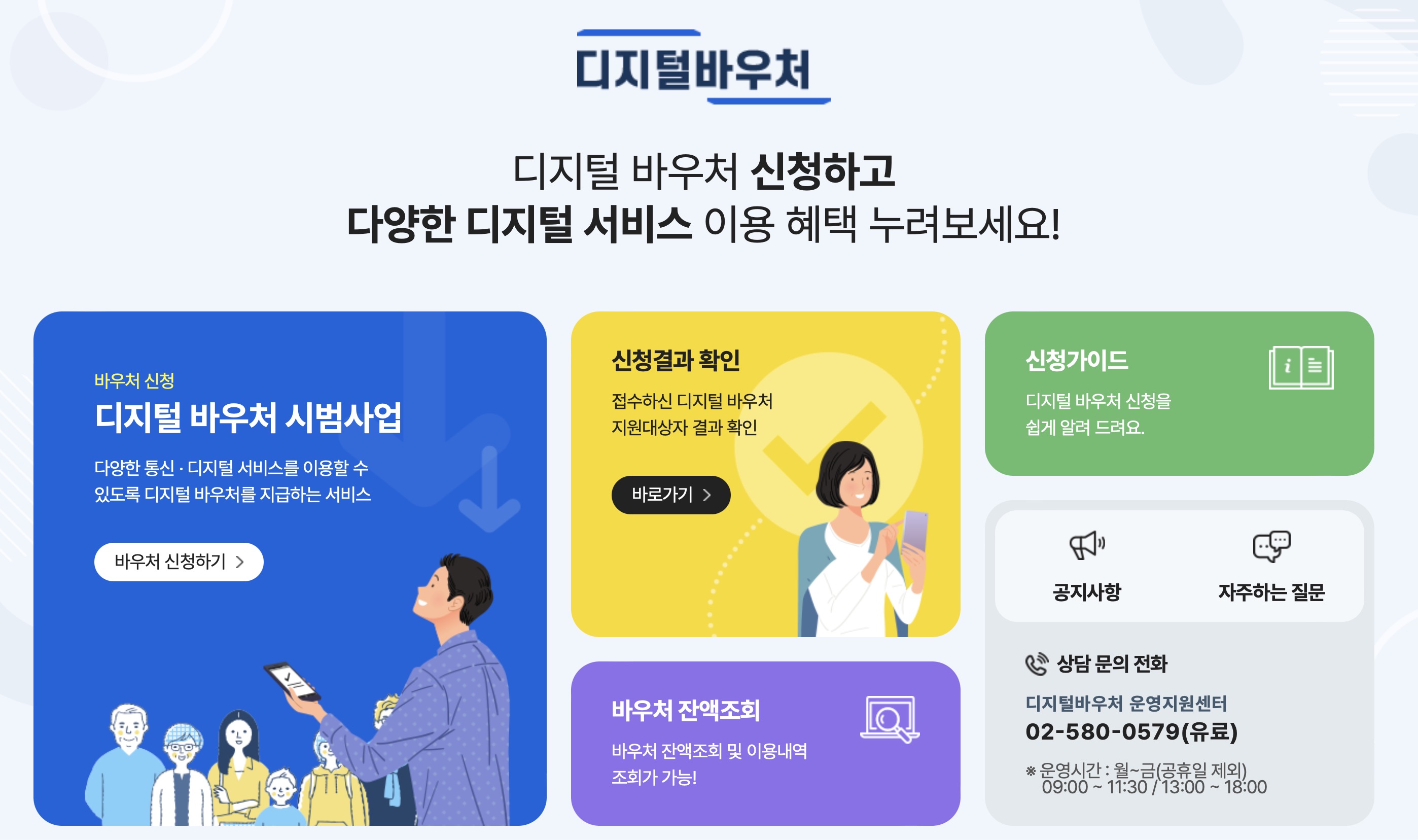디지털 바우처 신청 홈페이지 (https://www.digital-v.kr)