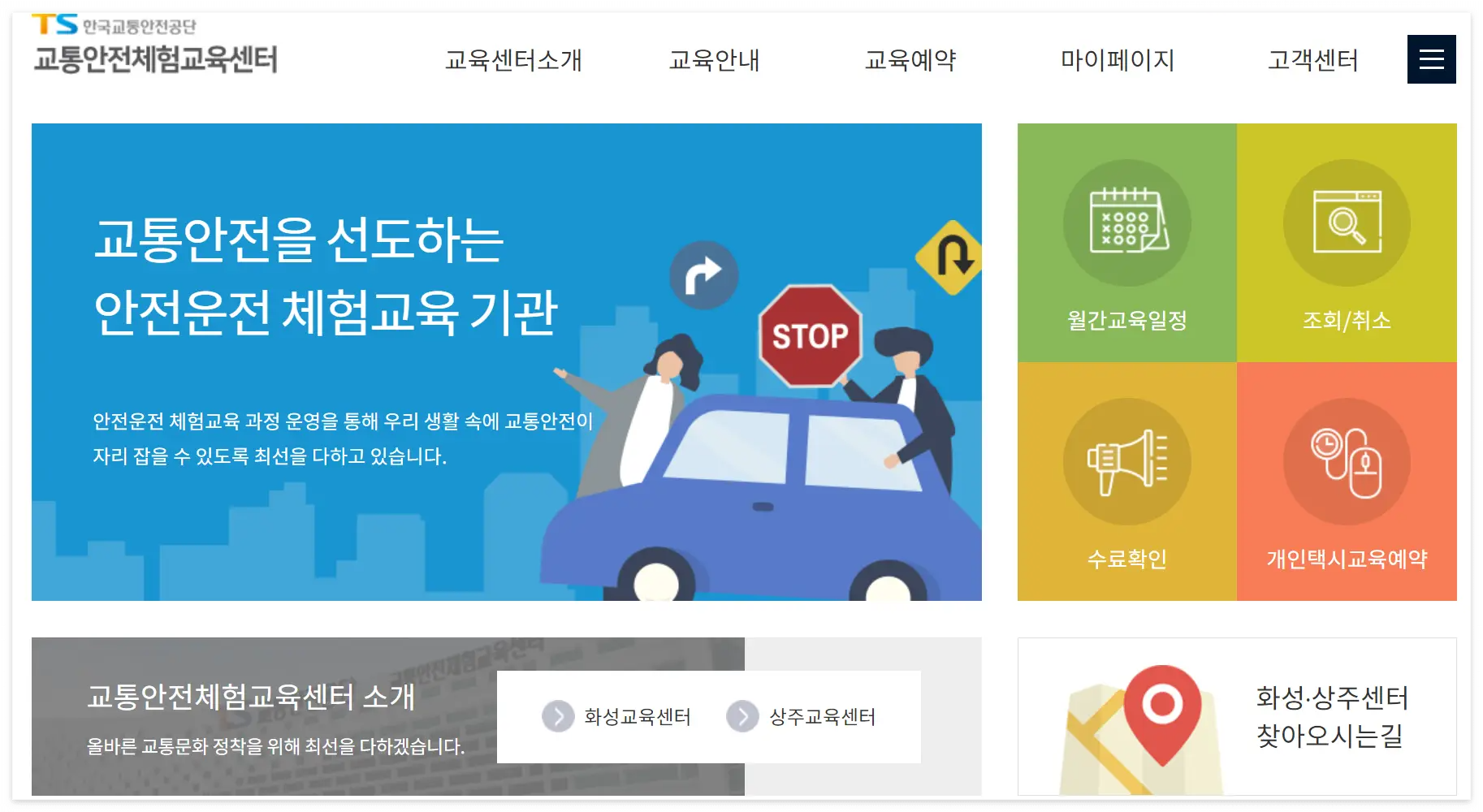 한국교통안전공단배움터-교육과정(2)