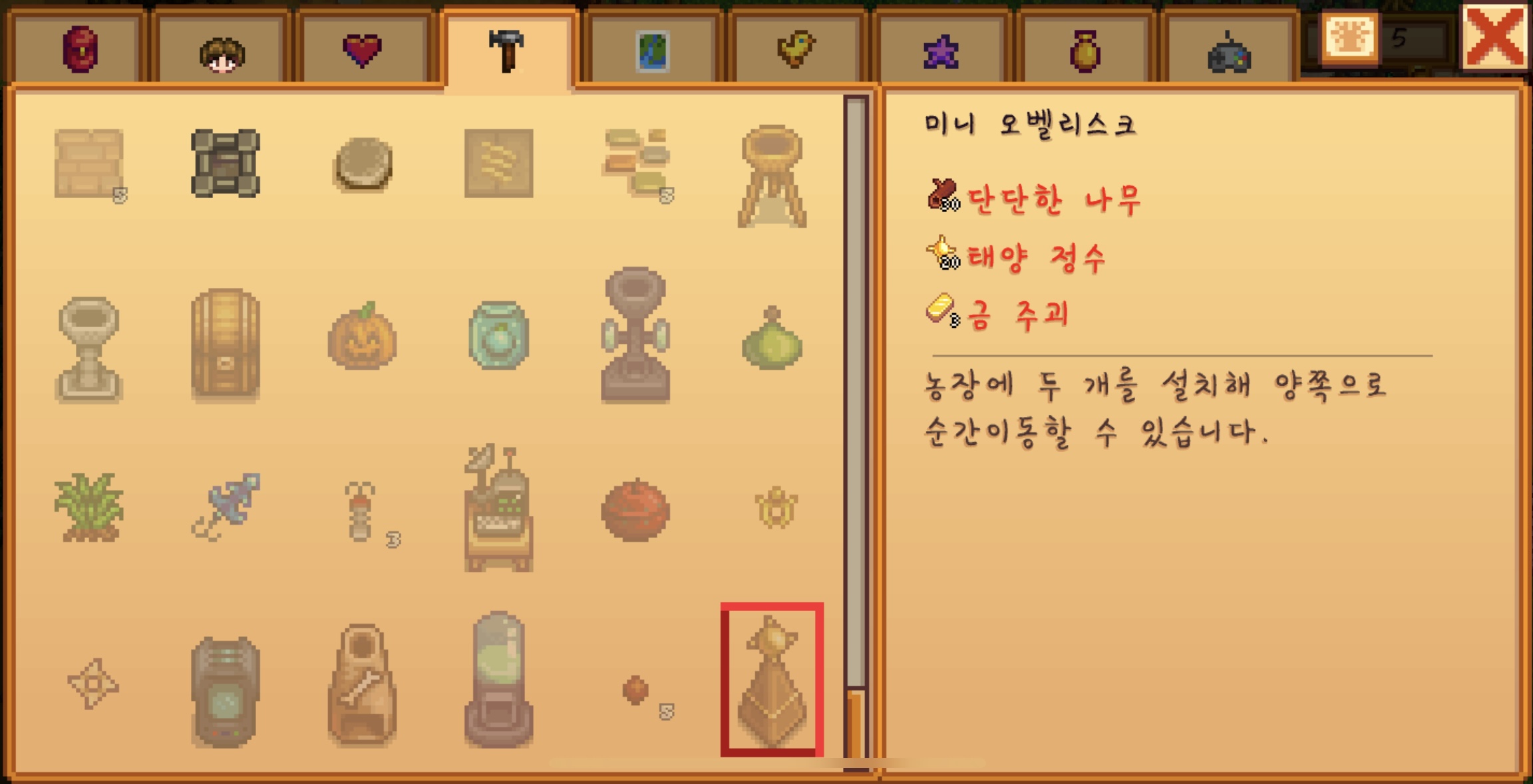 미니 오벨리스크 제작법
