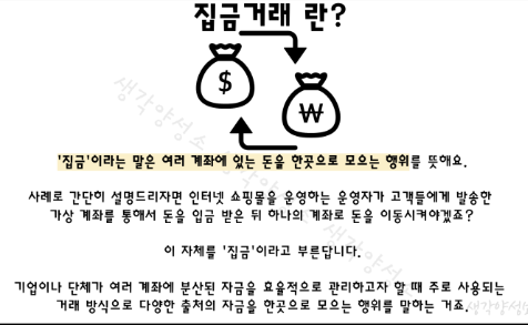 집금거래란
