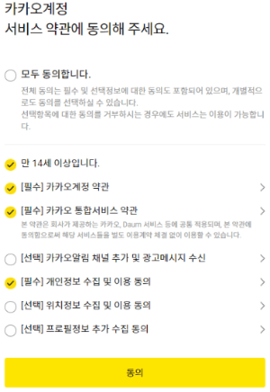 카카오계정 이용약관