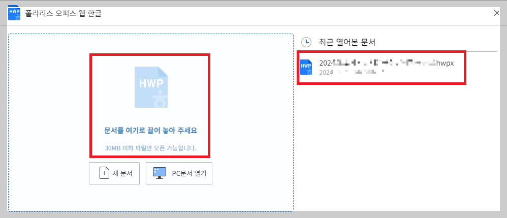 한글 상위문서 열기 이미지