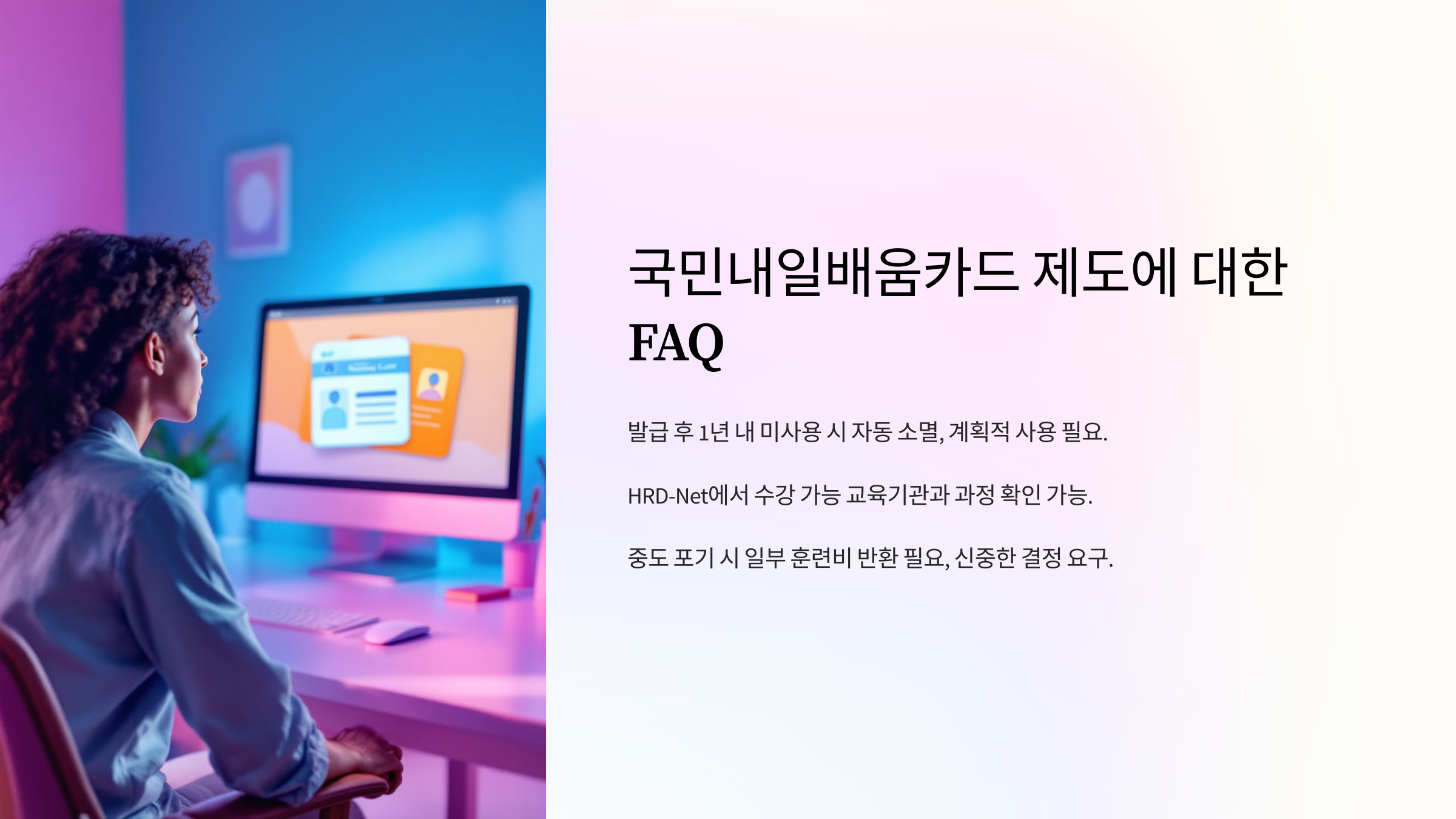 국민내일배움카드 제도에 대한 FAQ