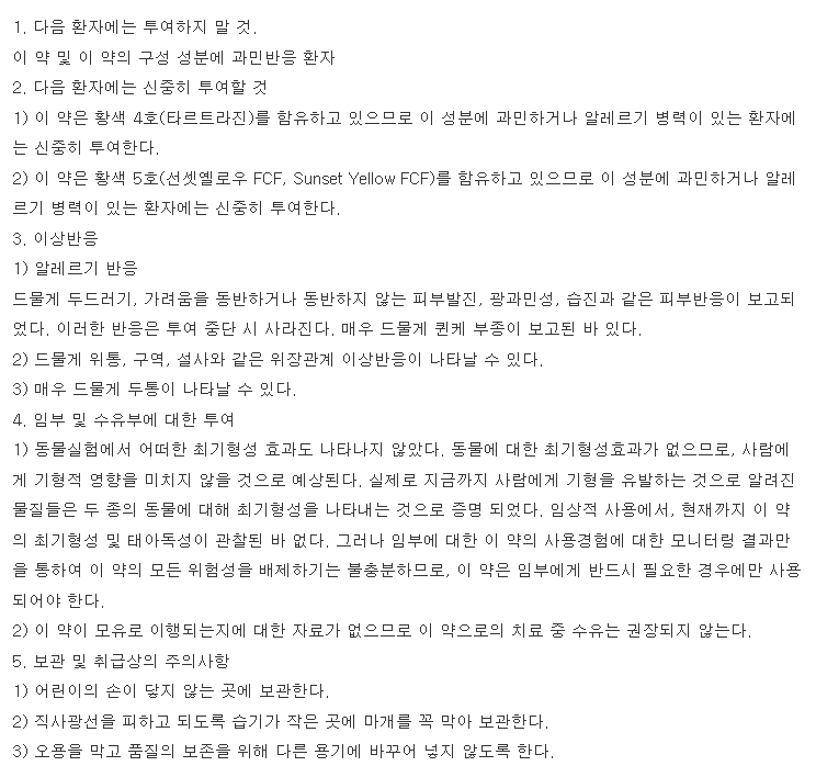 엔테론정150mg 복용 주의사항