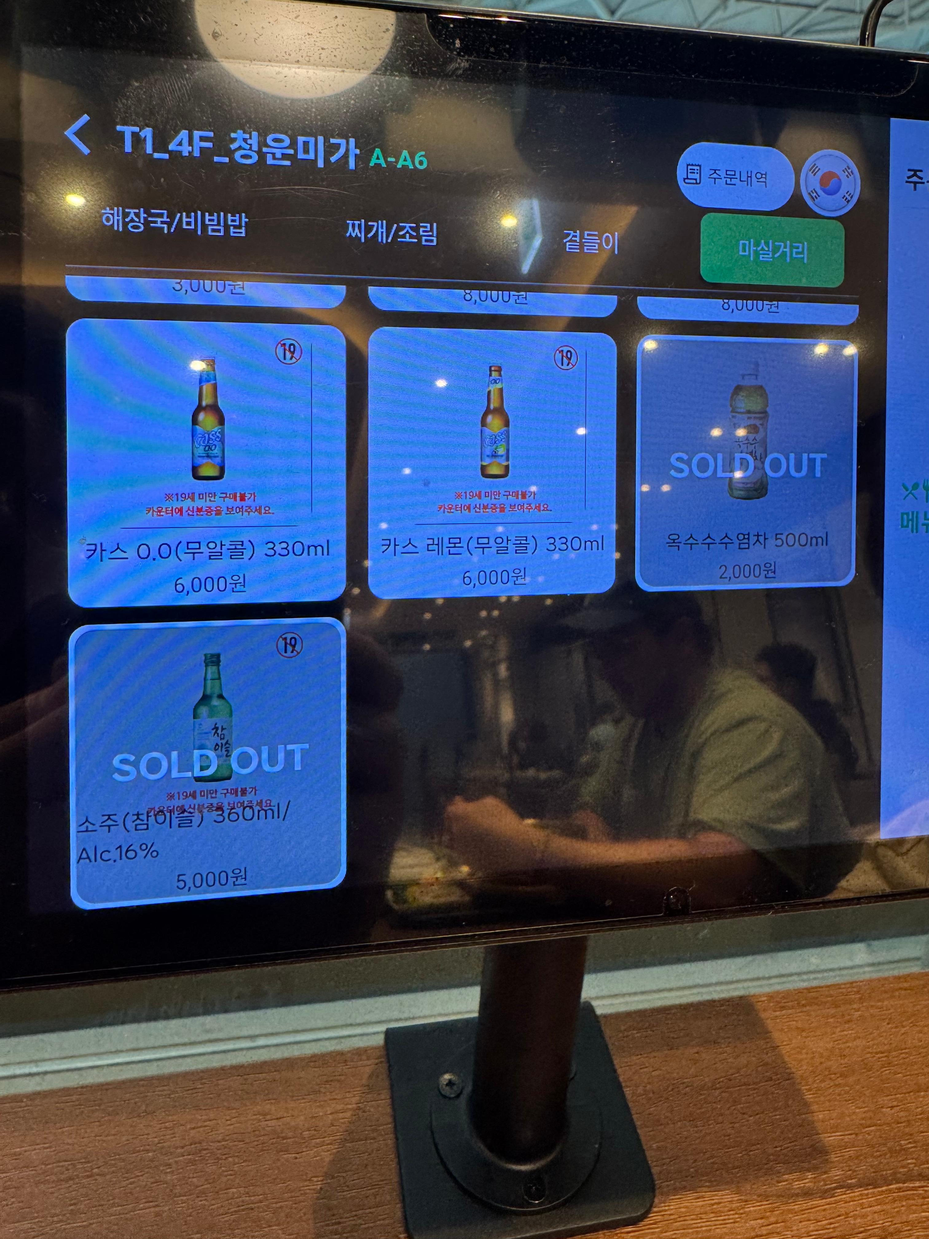 오늘 따라 소주 품절