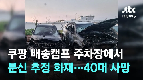 쿠팡 분신