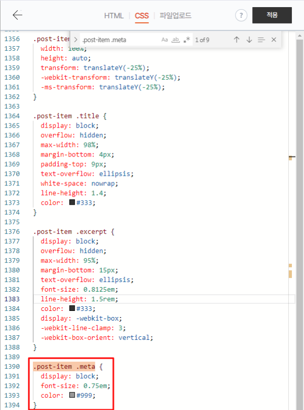 CSS 파일에서 검색창에 .post-item .meta를 검색한 후 해당 부분을 강조하는 모습