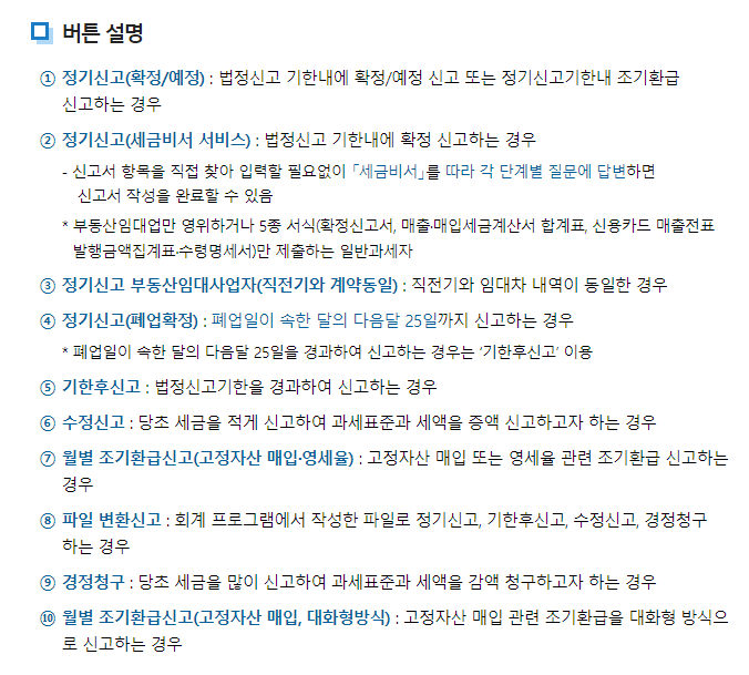 개인사업자 부가세신고방법 꿀팁
