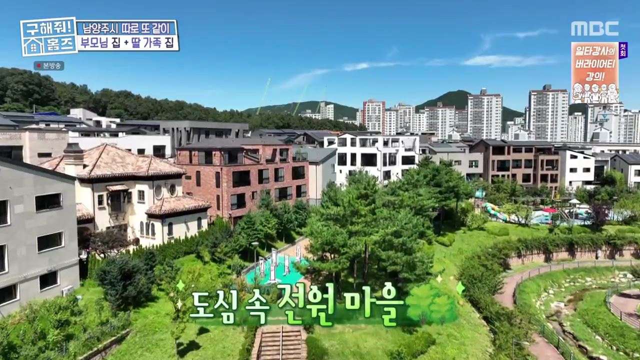 구해줘홈즈 남양주 별내동 식솔들이 산다 매물 가격 및 구조 인테리어 리모델링 최종선택 소개 다시보기