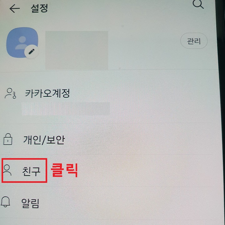 친구 메뉴 클릭함